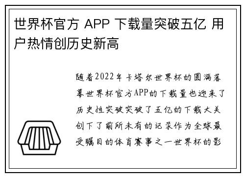 世界杯官方 APP 下载量突破五亿 用户热情创历史新高
